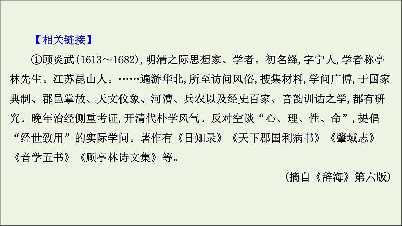 2021版高考语文总复习第一部分现代文阅读第二章实用类文本阅读第二节传记阅读第2讲考点突破学案1信息筛选与整合课件新人教版08