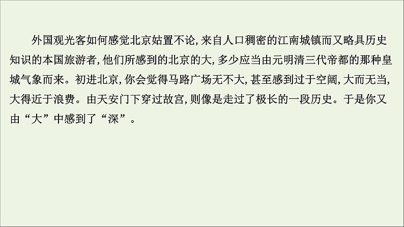 2021版高考语文总复习第一部分现代文阅读第三章文学类文本阅读第二节散文阅读第2讲考点突破学案3理解词语、品味语言课件新人教版第4页