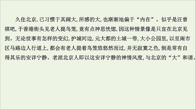 2021版高考语文总复习第一部分现代文阅读第三章文学类文本阅读第二节散文阅读第2讲考点突破学案3理解词语、品味语言课件新人教版第5页