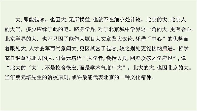 2021版高考语文总复习第一部分现代文阅读第三章文学类文本阅读第二节散文阅读第2讲考点突破学案3理解词语、品味语言课件新人教版第6页