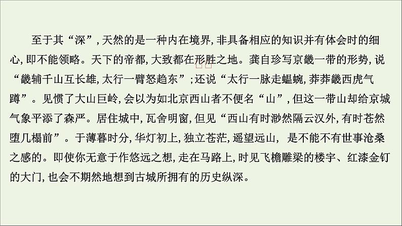 2021版高考语文总复习第一部分现代文阅读第三章文学类文本阅读第二节散文阅读第2讲考点突破学案3理解词语、品味语言课件新人教版第7页