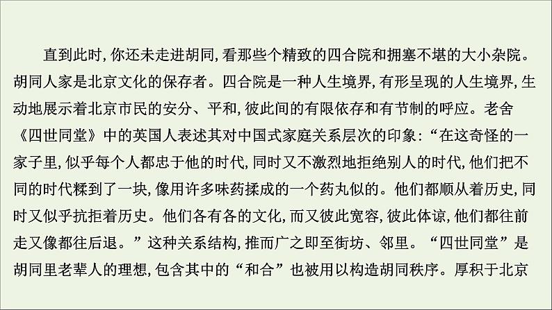 2021版高考语文总复习第一部分现代文阅读第三章文学类文本阅读第二节散文阅读第2讲考点突破学案3理解词语、品味语言课件新人教版第8页