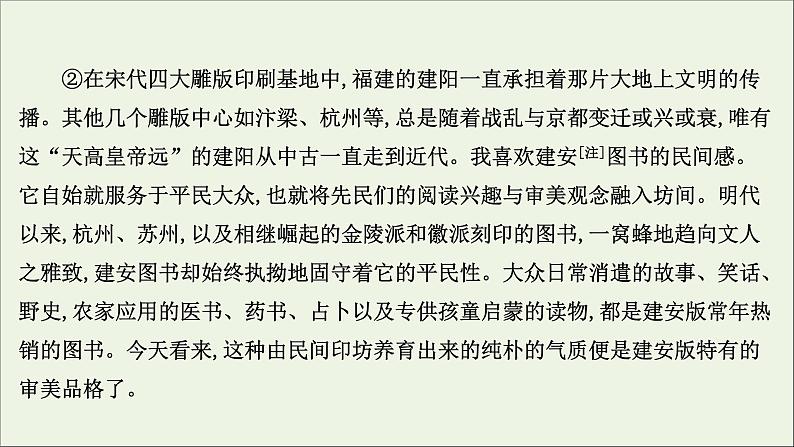 2021版高考语文总复习第一部分现代文阅读第三章文学类文本阅读第二节散文阅读第2讲考点突破学案4鉴赏表达技巧课件新人教版第4页