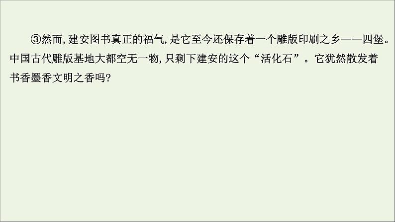 2021版高考语文总复习第一部分现代文阅读第三章文学类文本阅读第二节散文阅读第2讲考点突破学案4鉴赏表达技巧课件新人教版第5页