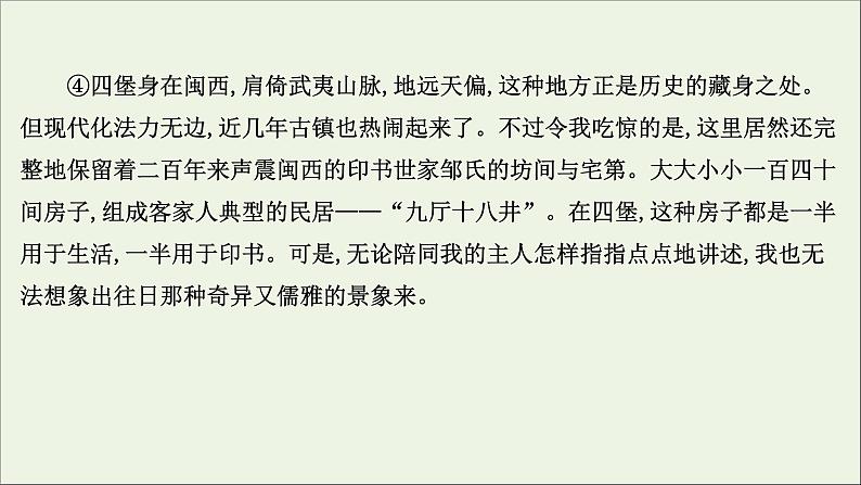 2021版高考语文总复习第一部分现代文阅读第三章文学类文本阅读第二节散文阅读第2讲考点突破学案4鉴赏表达技巧课件新人教版第6页