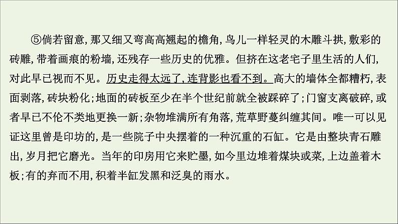 2021版高考语文总复习第一部分现代文阅读第三章文学类文本阅读第二节散文阅读第2讲考点突破学案4鉴赏表达技巧课件新人教版第7页