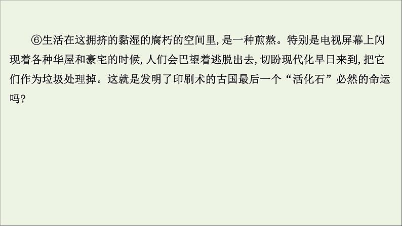 2021版高考语文总复习第一部分现代文阅读第三章文学类文本阅读第二节散文阅读第2讲考点突破学案4鉴赏表达技巧课件新人教版第8页