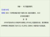 2021版高考语文总复习第一部分现代文阅读第三章文学类文本阅读第二节散文阅读第2讲考点突破学案5文本探究课件新人教版