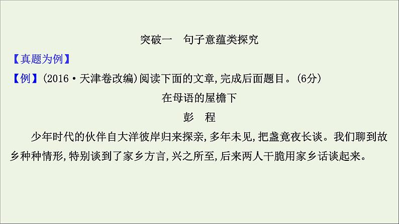 2021版高考语文总复习第一部分现代文阅读第三章文学类文本阅读第二节散文阅读第2讲考点突破学案5文本探究课件新人教版03