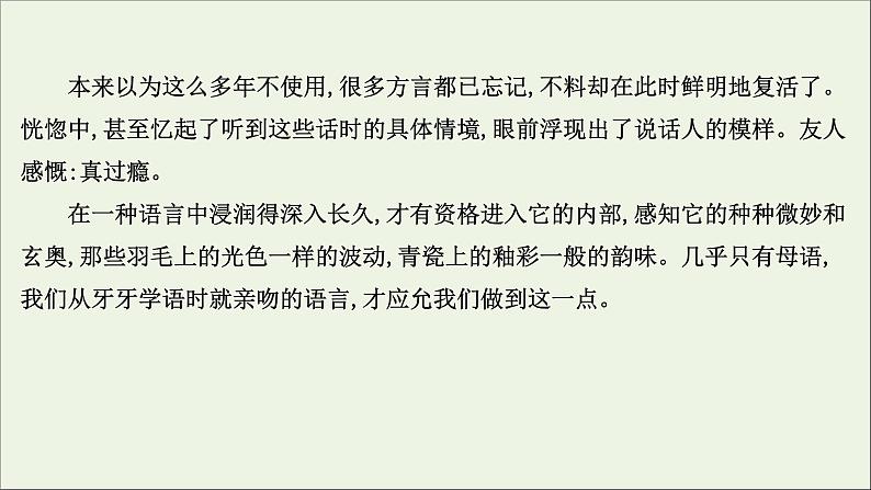 2021版高考语文总复习第一部分现代文阅读第三章文学类文本阅读第二节散文阅读第2讲考点突破学案5文本探究课件新人教版04