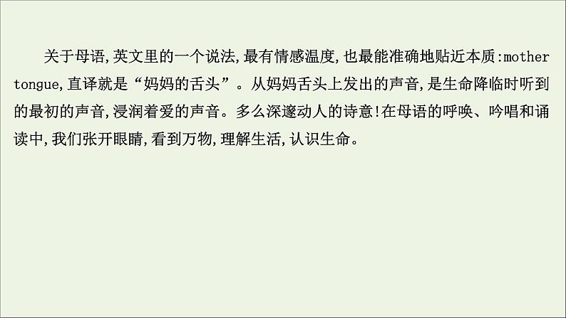 2021版高考语文总复习第一部分现代文阅读第三章文学类文本阅读第二节散文阅读第2讲考点突破学案5文本探究课件新人教版05