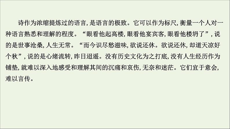 2021版高考语文总复习第一部分现代文阅读第三章文学类文本阅读第二节散文阅读第2讲考点突破学案5文本探究课件新人教版06