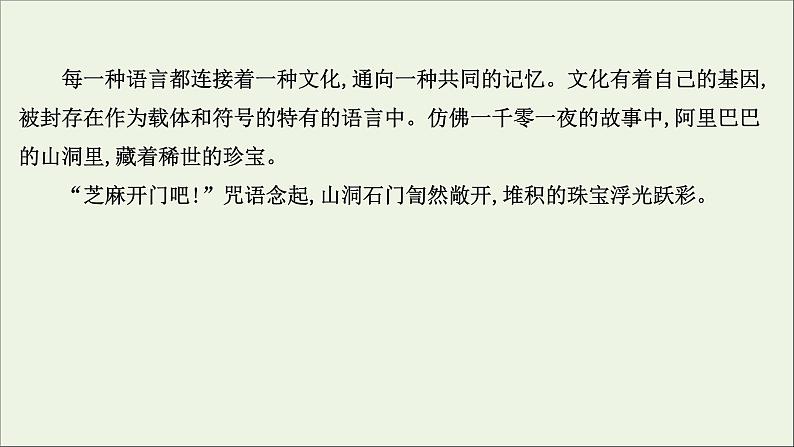 2021版高考语文总复习第一部分现代文阅读第三章文学类文本阅读第二节散文阅读第2讲考点突破学案5文本探究课件新人教版07