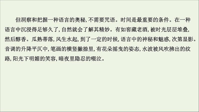 2021版高考语文总复习第一部分现代文阅读第三章文学类文本阅读第二节散文阅读第2讲考点突破学案5文本探究课件新人教版08