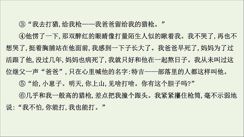 2021版高考语文总复习第一部分现代文阅读第三章文学类文本阅读第一节小说阅读第2讲考点突破学案1分析情节课件新人教版04