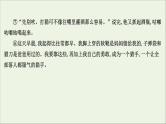 2021版高考语文总复习第一部分现代文阅读第三章文学类文本阅读第一节小说阅读第2讲考点突破学案1分析情节课件新人教版