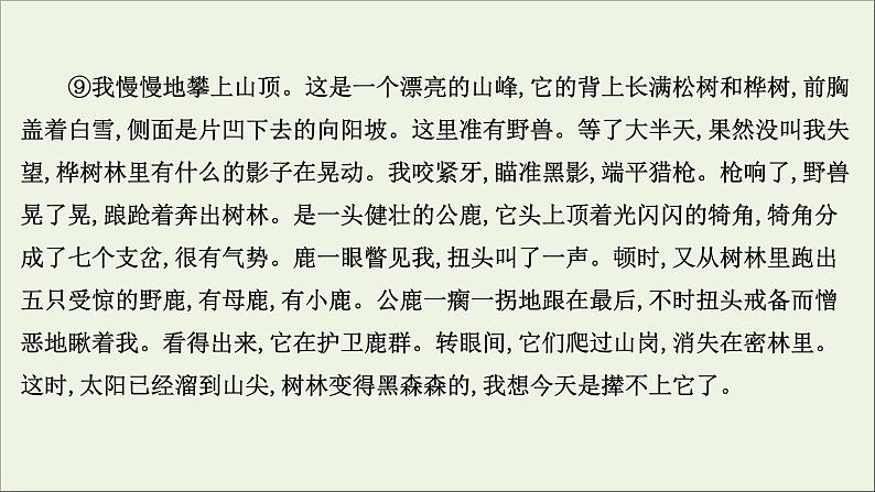 2021版高考语文总复习第一部分现代文阅读第三章文学类文本阅读第一节小说阅读第2讲考点突破学案1分析情节课件新人教版06