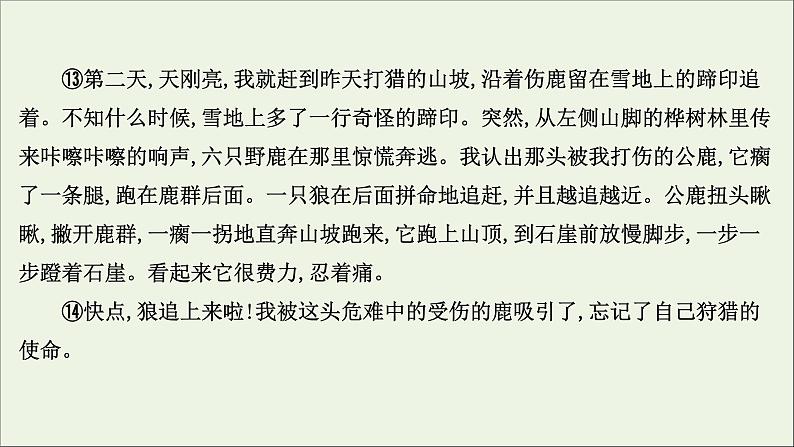 2021版高考语文总复习第一部分现代文阅读第三章文学类文本阅读第一节小说阅读第2讲考点突破学案1分析情节课件新人教版08