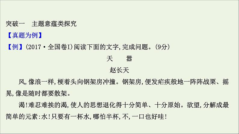 2021版高考语文总复习第一部分现代文阅读第三章文学类文本阅读第一节小说阅读第2讲考点突破学案5探究课件新人教版03