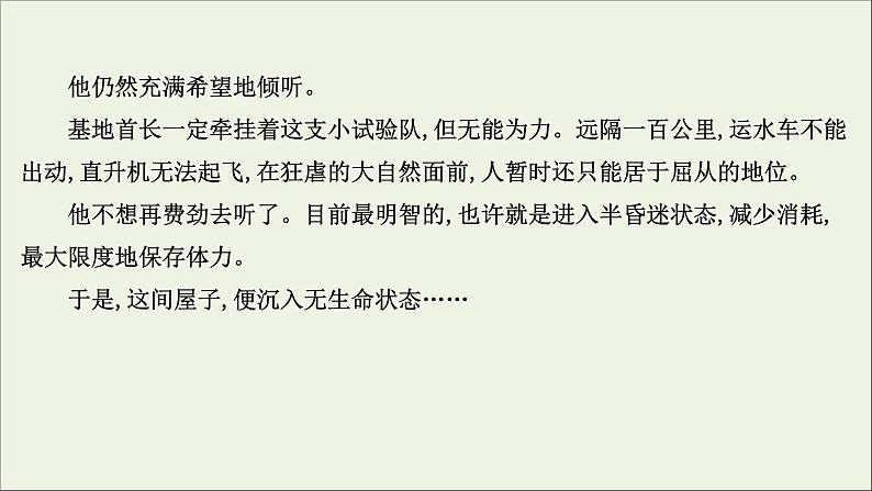 2021版高考语文总复习第一部分现代文阅读第三章文学类文本阅读第一节小说阅读第2讲考点突破学案5探究课件新人教版05