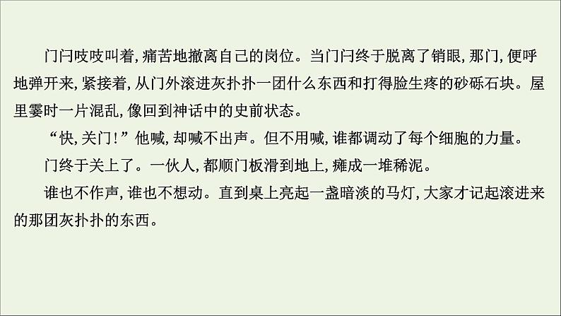 2021版高考语文总复习第一部分现代文阅读第三章文学类文本阅读第一节小说阅读第2讲考点突破学案5探究课件新人教版08