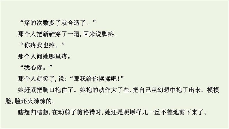 2021版高考语文总复习第一部分现代文阅读第三章文学类文本阅读第一节小说阅读第2讲考点突破学案4赏析表达技巧课件新人教版06