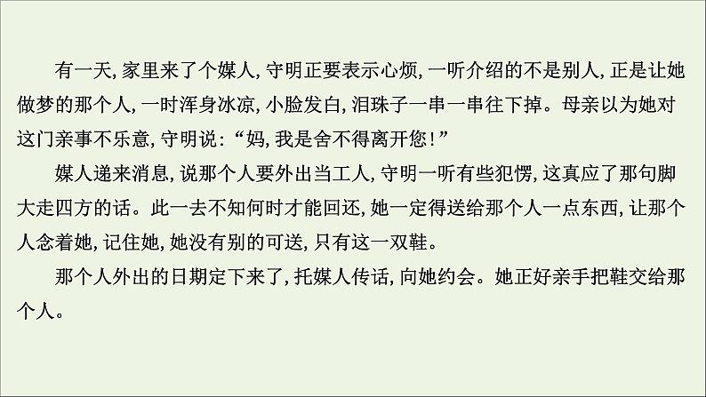 2021版高考语文总复习第一部分现代文阅读第三章文学类文本阅读第一节小说阅读第2讲考点突破学案4赏析表达技巧课件新人教版08