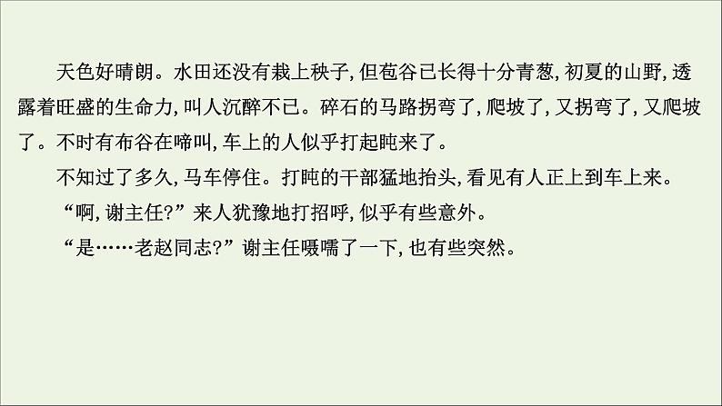 2021版高考语文总复习第一部分现代文阅读第三章文学类文本阅读第一节小说阅读第2讲考点突破学案3赏析环境课件新人教版第4页