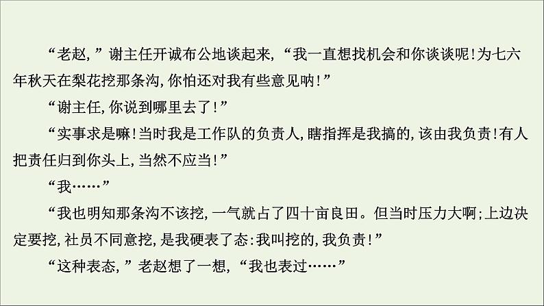 2021版高考语文总复习第一部分现代文阅读第三章文学类文本阅读第一节小说阅读第2讲考点突破学案3赏析环境课件新人教版第6页