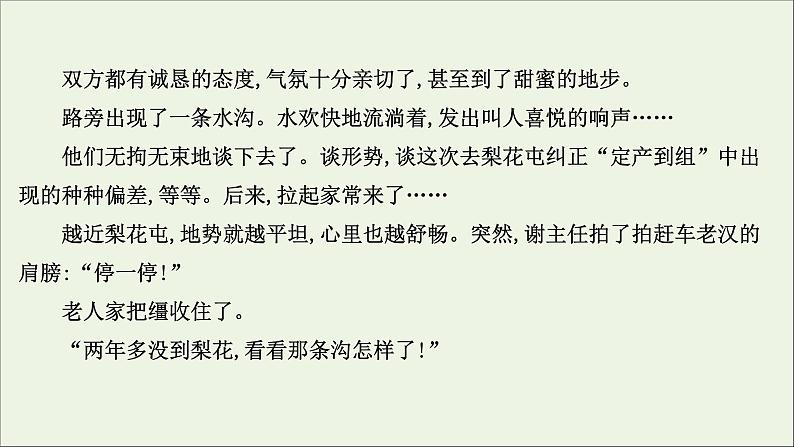 2021版高考语文总复习第一部分现代文阅读第三章文学类文本阅读第一节小说阅读第2讲考点突破学案3赏析环境课件新人教版第8页