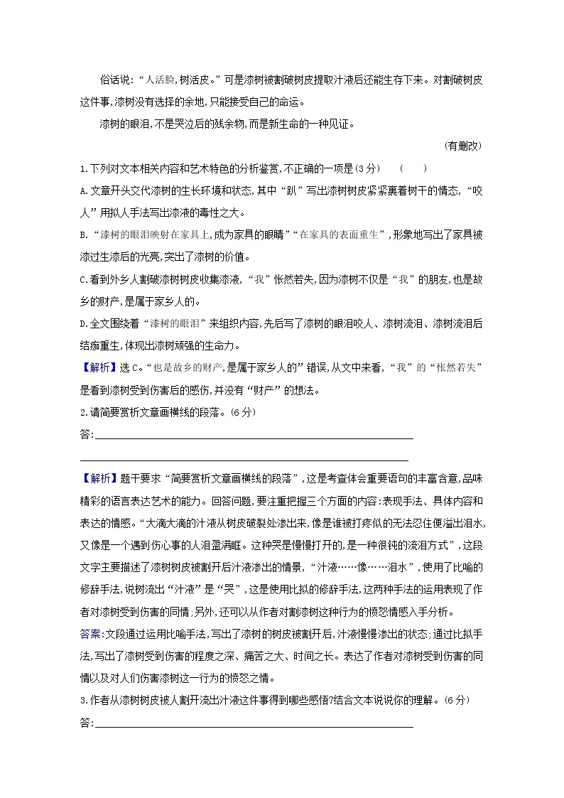 2021版高考语文总复习集训提升练二十二散文阅读（五）（含解析）新人教版02