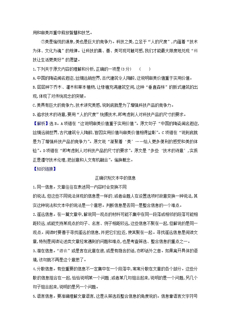 2021版高考语文总复习集训提升练二论述类文本阅读（二）（含解析）新人教版02