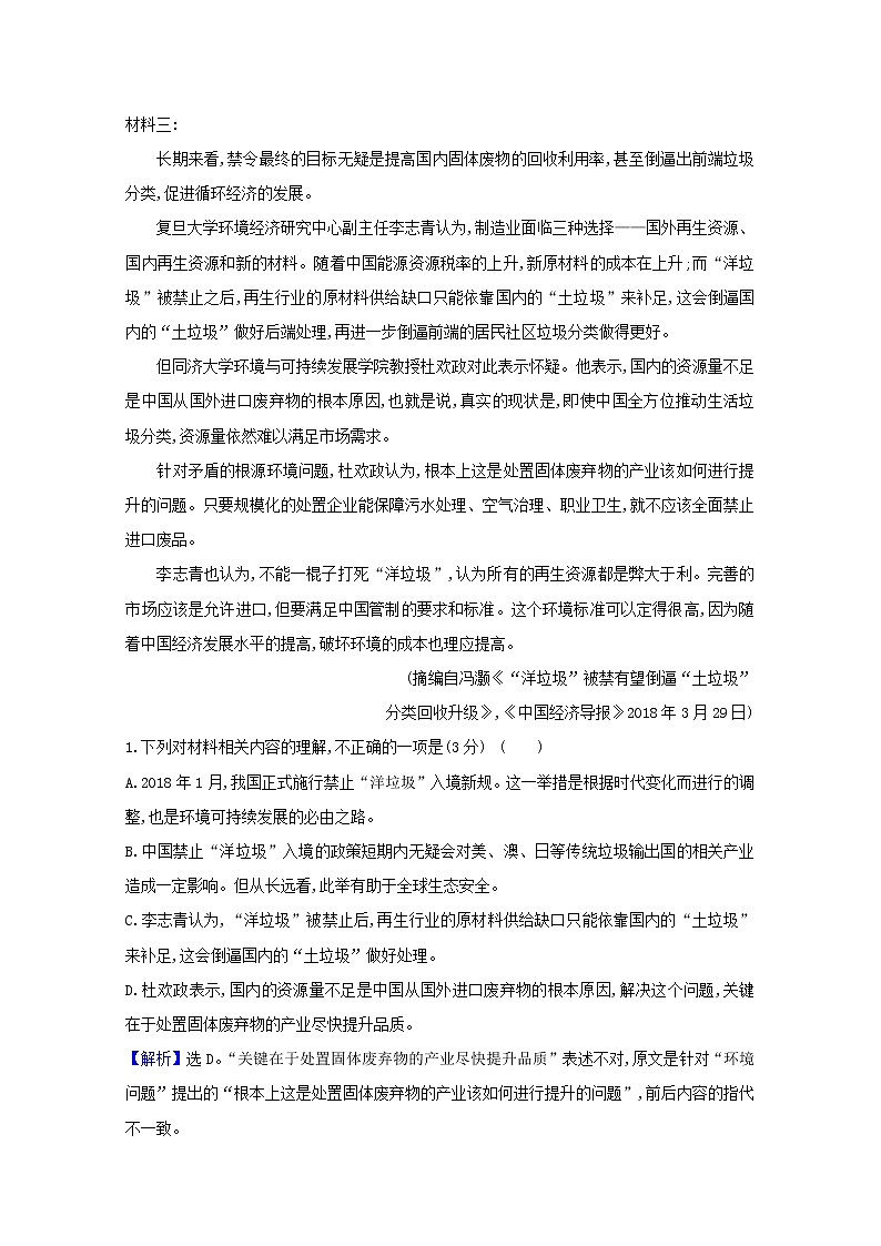 2021版高考语文总复习集训提升练八非连续性文本阅读（四）（含解析）新人教版02