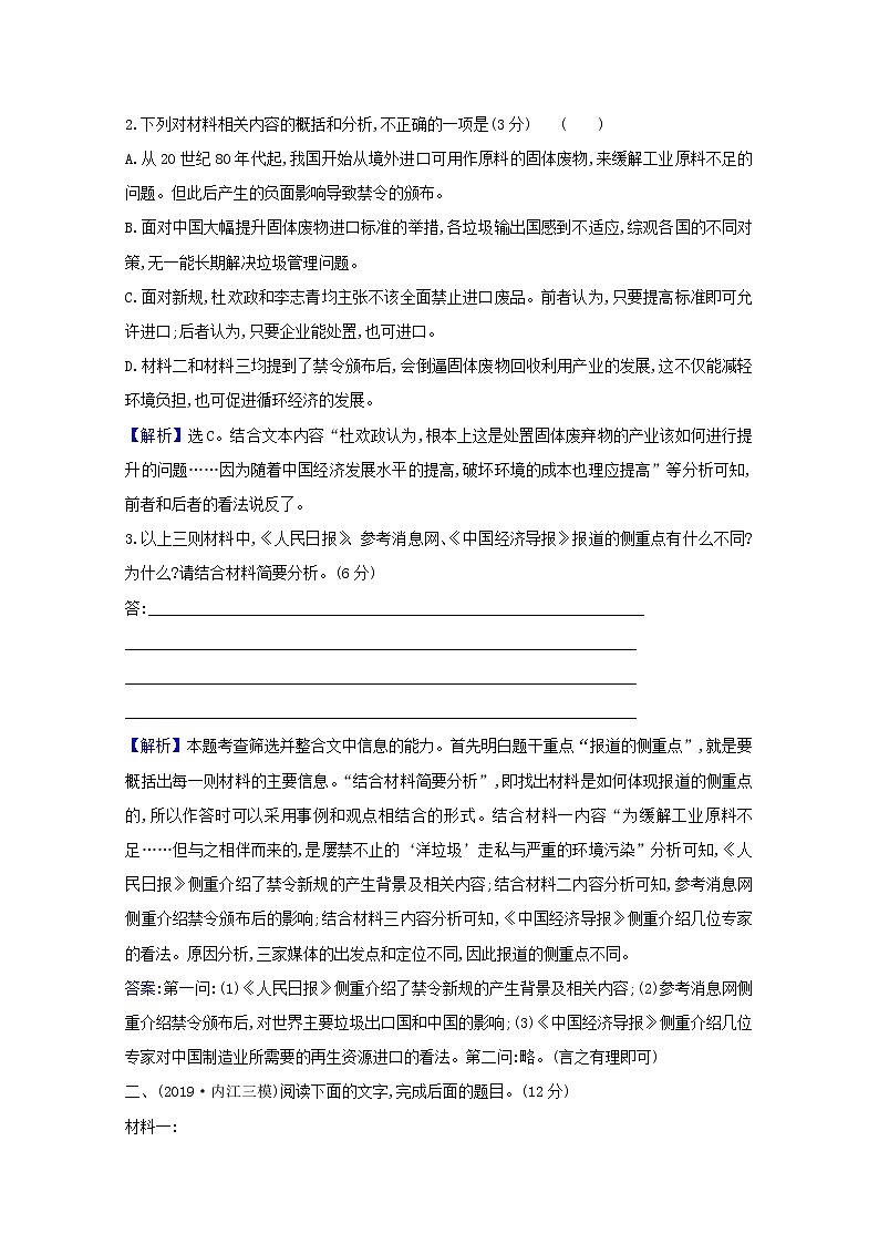 2021版高考语文总复习集训提升练八非连续性文本阅读（四）（含解析）新人教版03