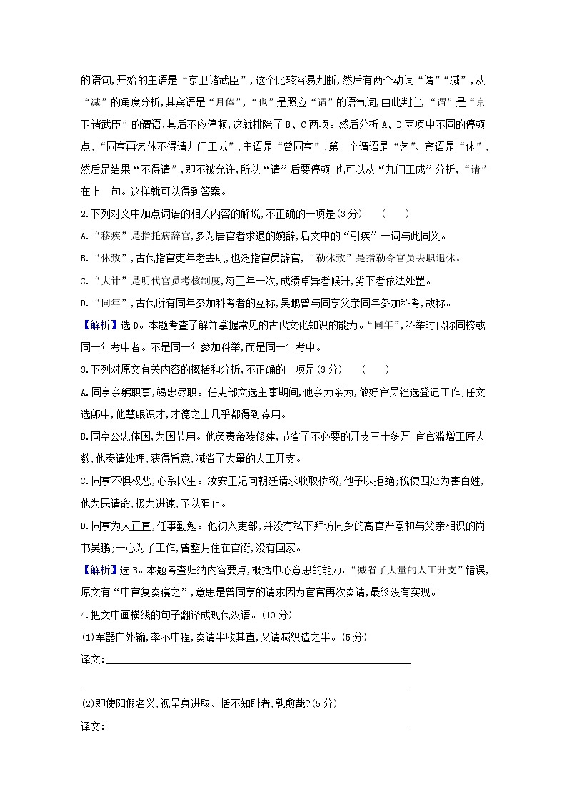 2021版高考语文总复习集训提升练二十八文言文阅读（六）（含解析）新人教版02