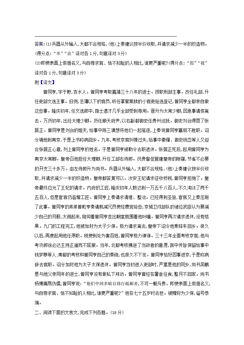 2021版高考语文总复习集训提升练二十八文言文阅读（六）（含解析）新人教版03