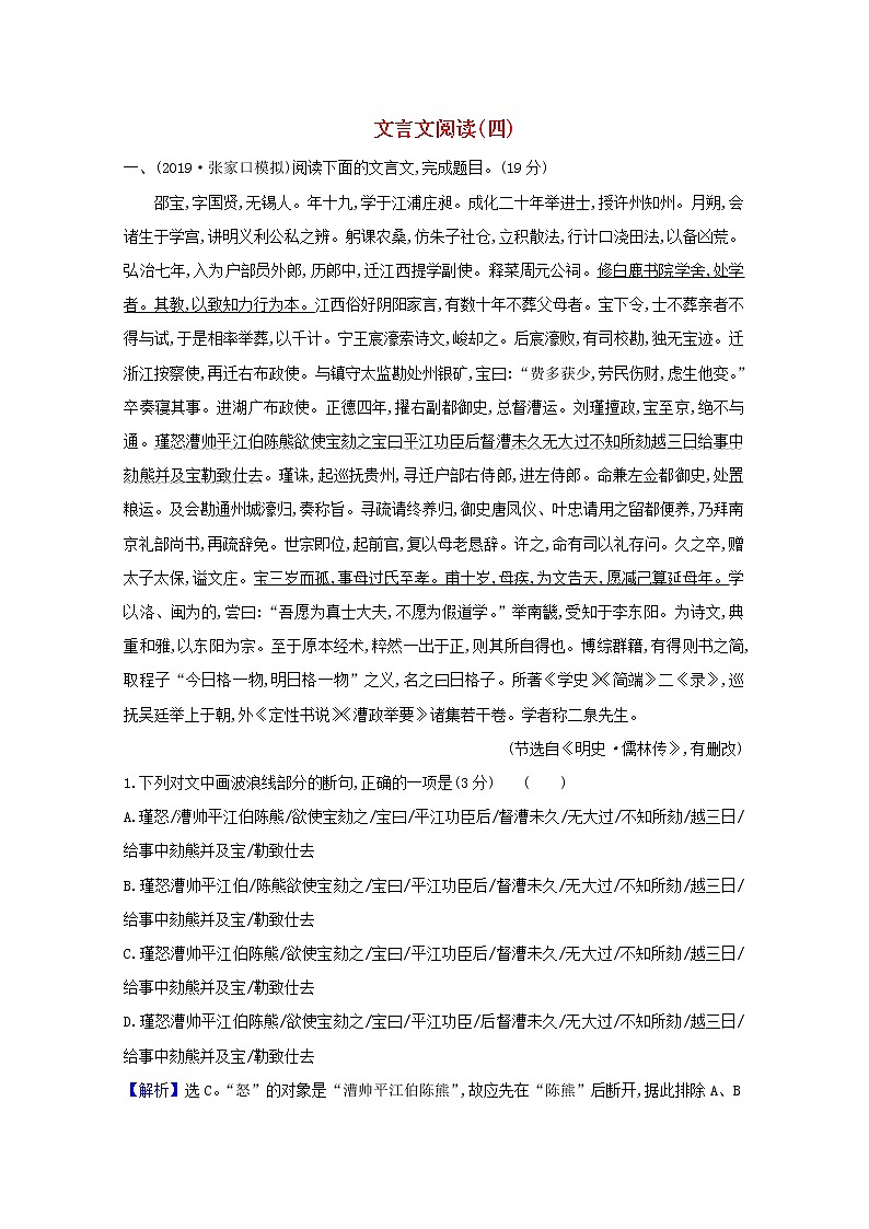 2021版高考语文总复习集训提升练二十六文言文阅读（四）（含解析）新人教版01