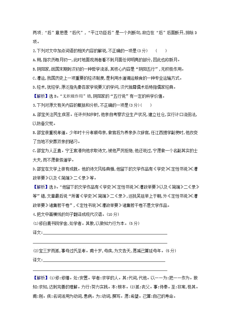 2021版高考语文总复习集训提升练二十六文言文阅读（四）（含解析）新人教版02