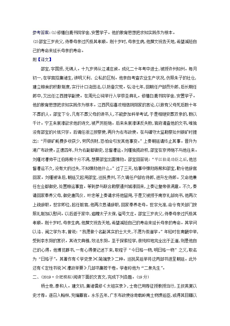 2021版高考语文总复习集训提升练二十六文言文阅读（四）（含解析）新人教版03