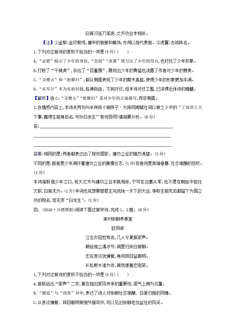 2021版高考语文总复习集训提升练二十九古代诗歌鉴赏（一）（含解析）新人教版03