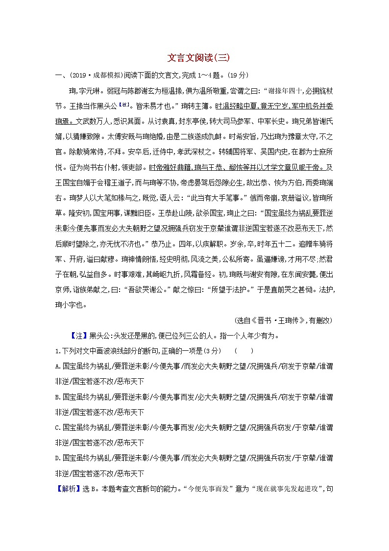2021版高考语文总复习集训提升练二十五文言文阅读（三）（含解析）新人教版01