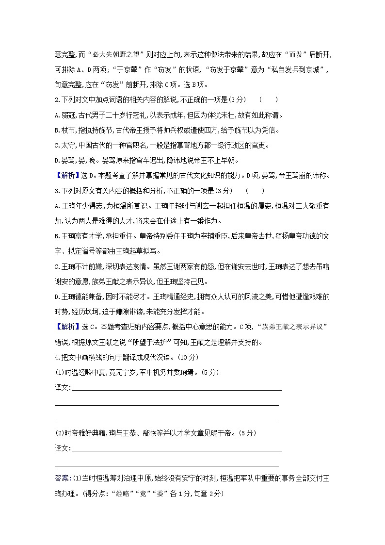 2021版高考语文总复习集训提升练二十五文言文阅读（三）（含解析）新人教版02