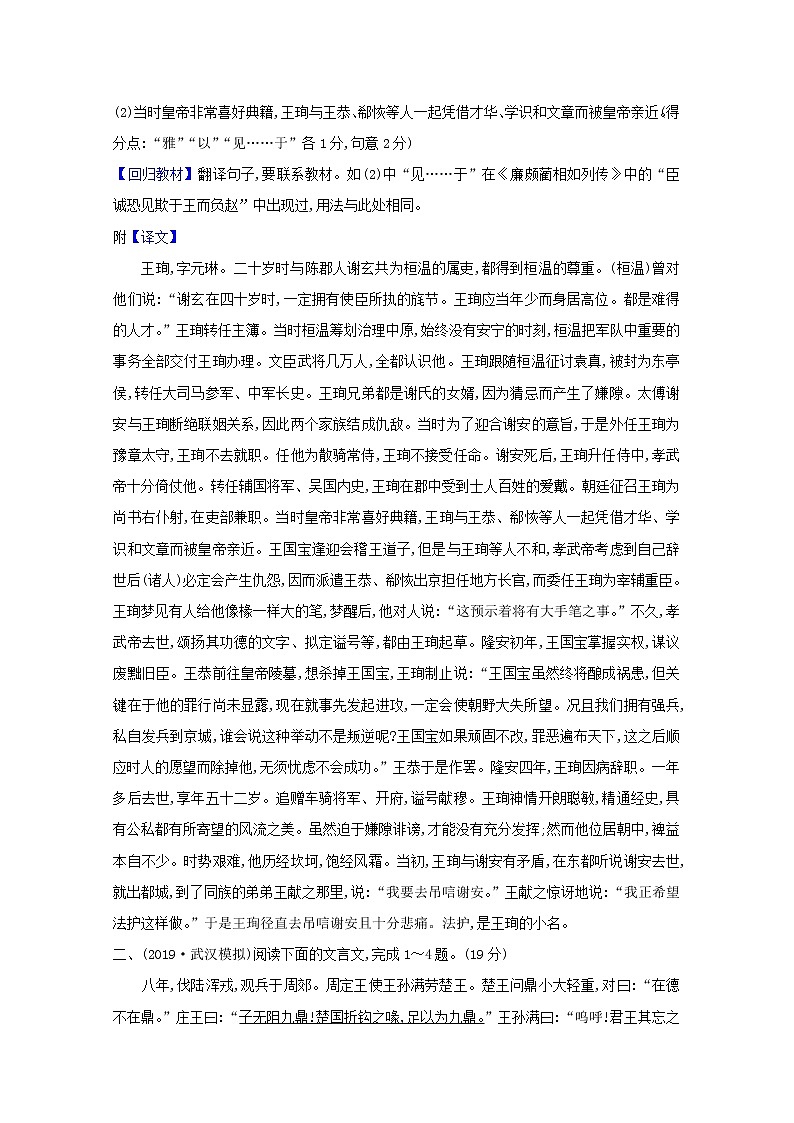 2021版高考语文总复习集训提升练二十五文言文阅读（三）（含解析）新人教版03