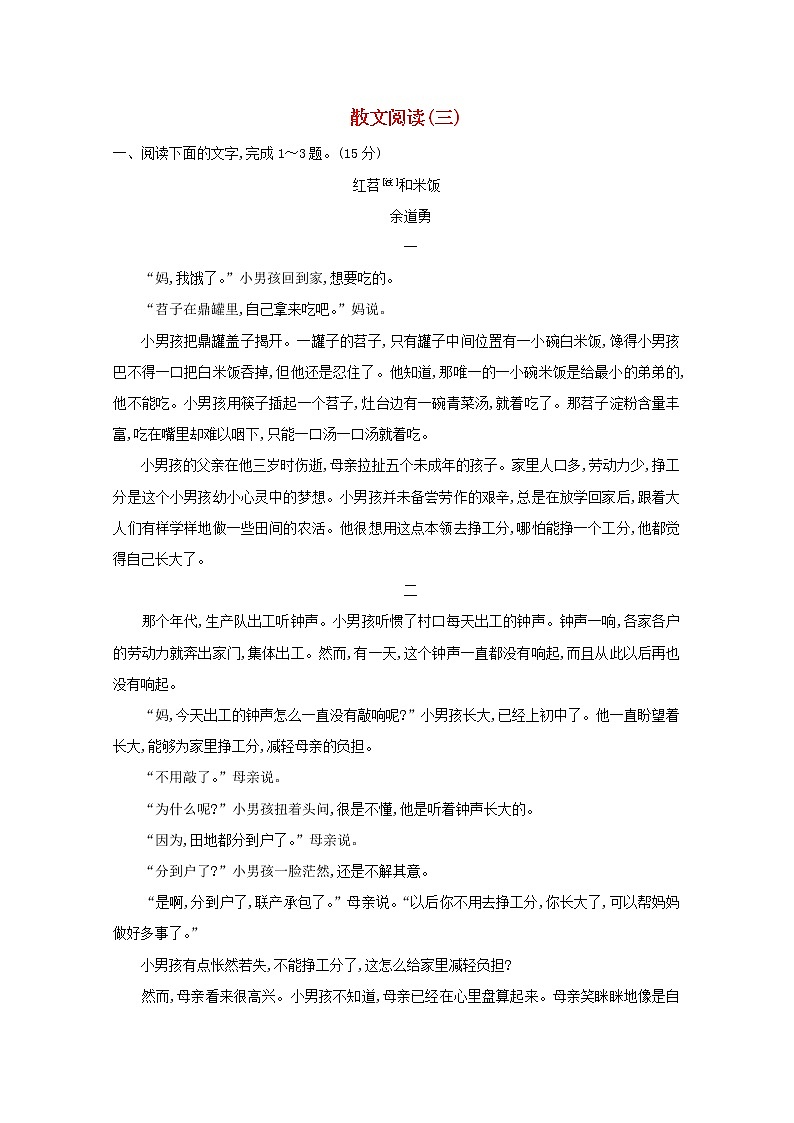 2021版高考语文总复习集训提升练二十散文阅读（三）（含解析）新人教版01