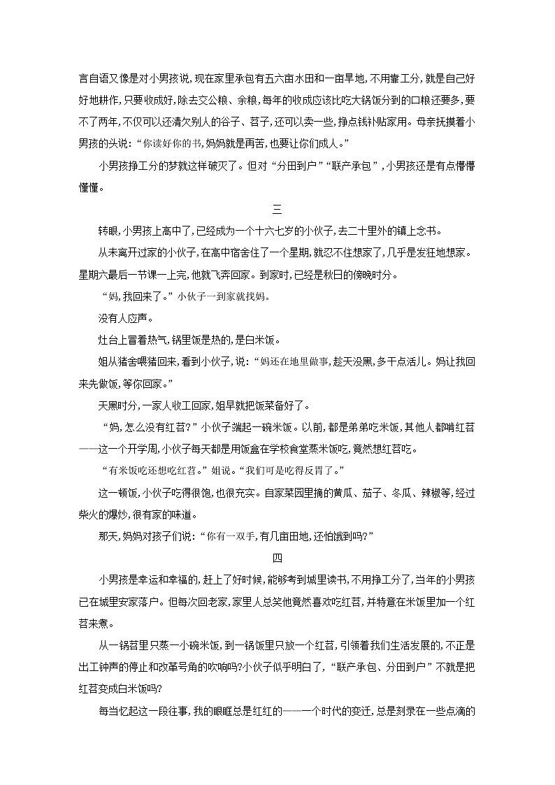 2021版高考语文总复习集训提升练二十散文阅读（三）（含解析）新人教版02