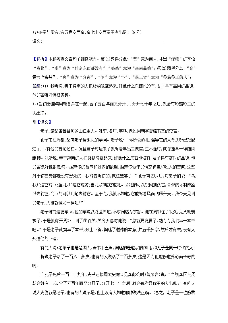 2021版高考语文总复习集训提升练二十七文言文阅读（五）（含解析）新人教版03