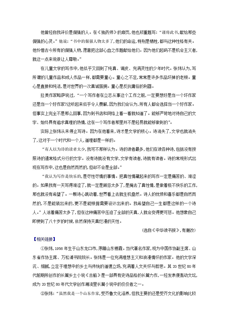 2021版高考语文总复习集训提升练九传记阅读（一）（含解析）新人教版02