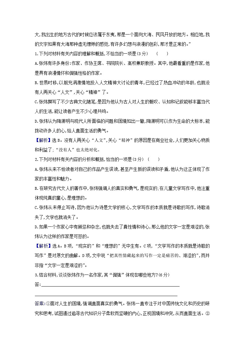 2021版高考语文总复习集训提升练九传记阅读（一）（含解析）新人教版03