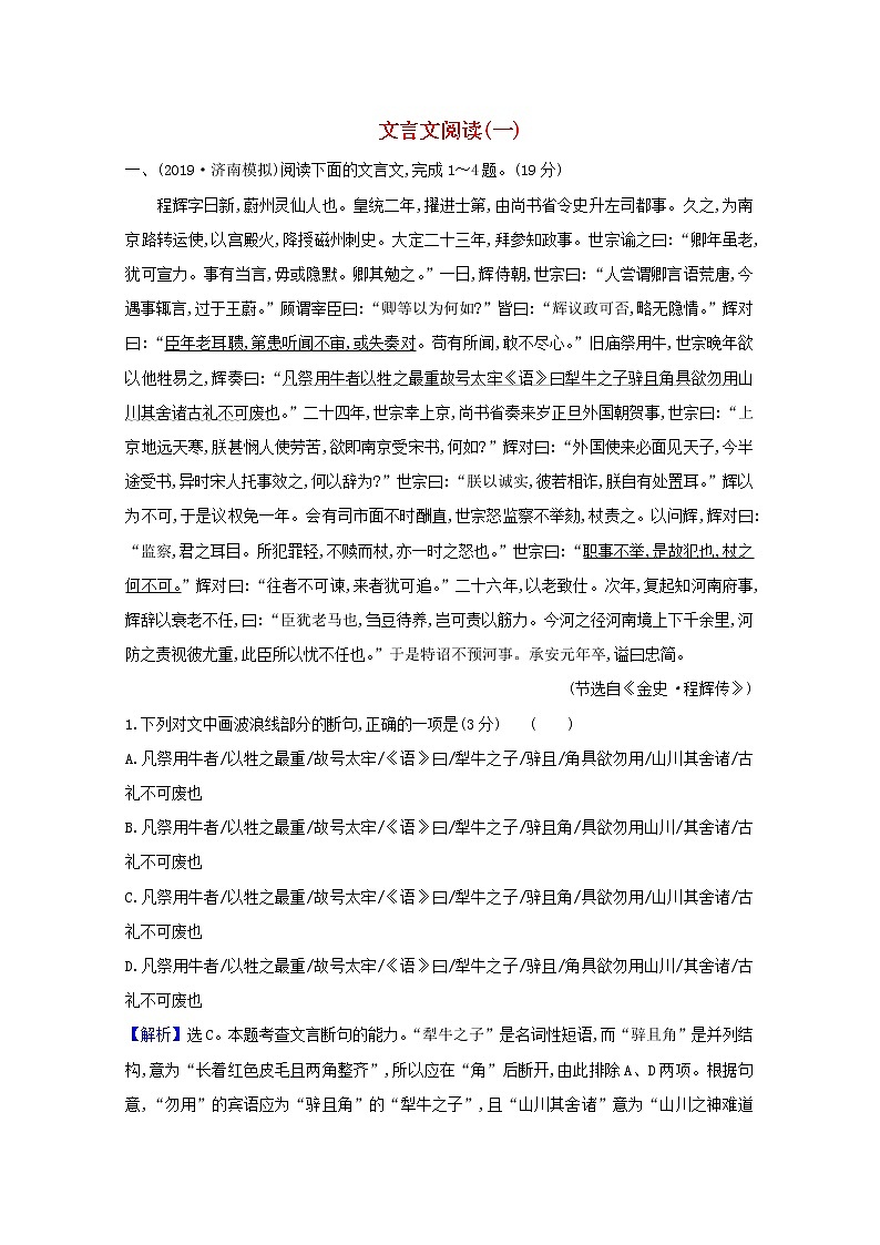 2021版高考语文总复习集训提升练二十三文言文阅读（一）（含解析）新人教版01