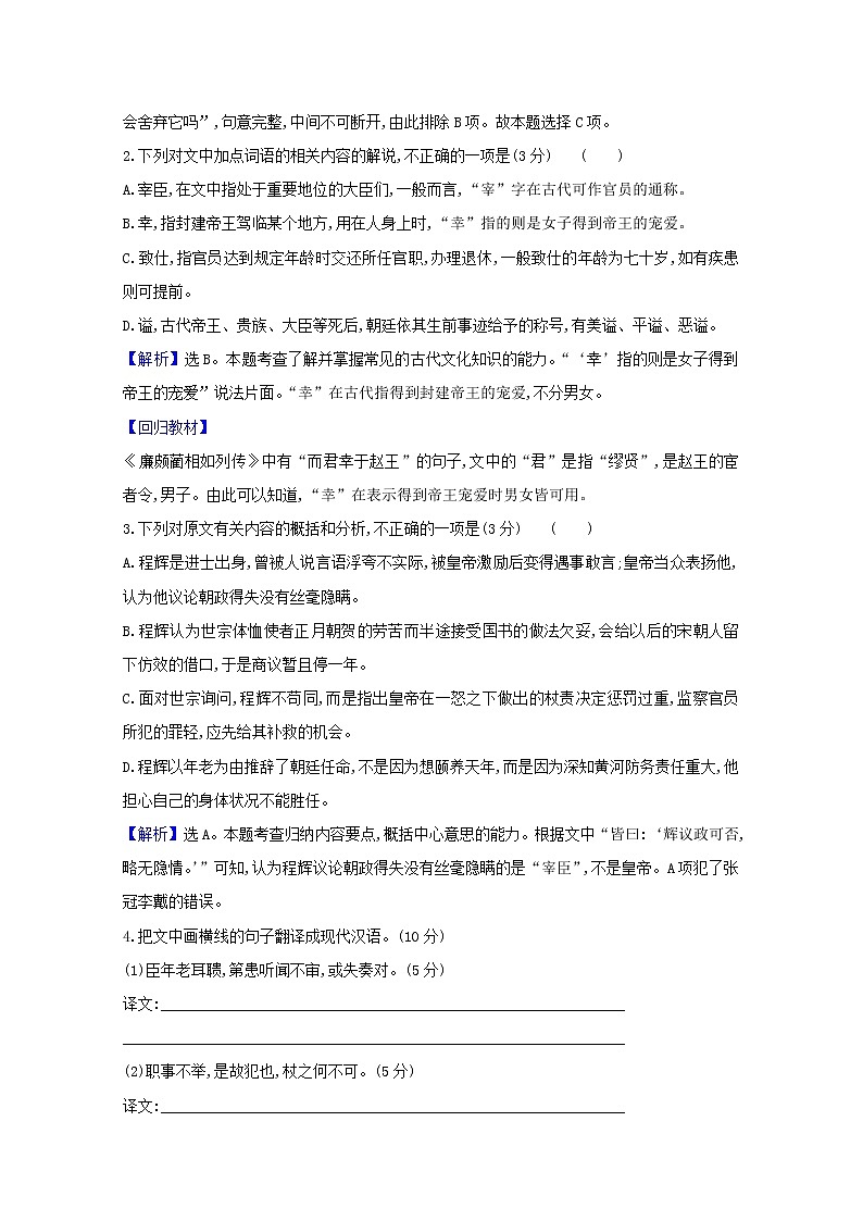 2021版高考语文总复习集训提升练二十三文言文阅读（一）（含解析）新人教版02